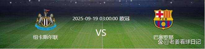 赛后体能课后，纽卡斯尔调整名单备战足总杯，管理层满意，临场指挥获称赞的简单介绍开云中国官网APP